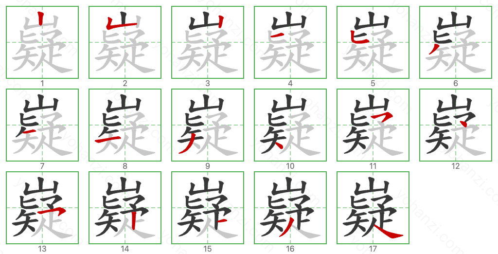 嶷 Stroke Order Diagrams