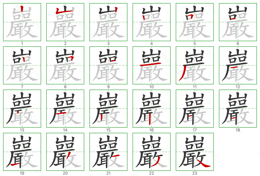 巖 Stroke Order Diagrams