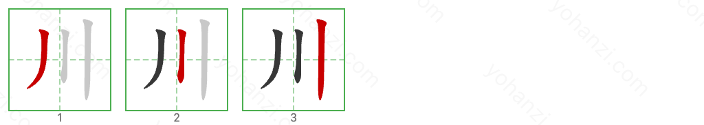 川 Stroke Order Diagrams