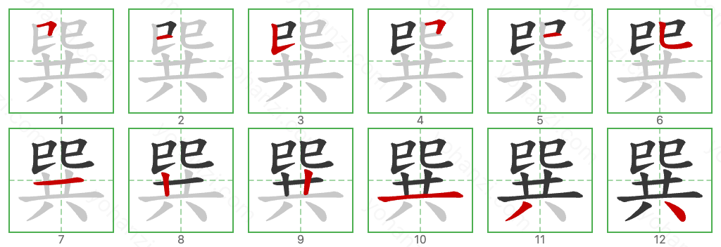 巽 Stroke Order Diagrams