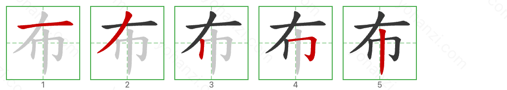 布 Stroke Order Diagrams