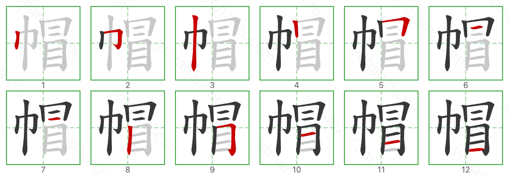 帽 Stroke Order Diagrams