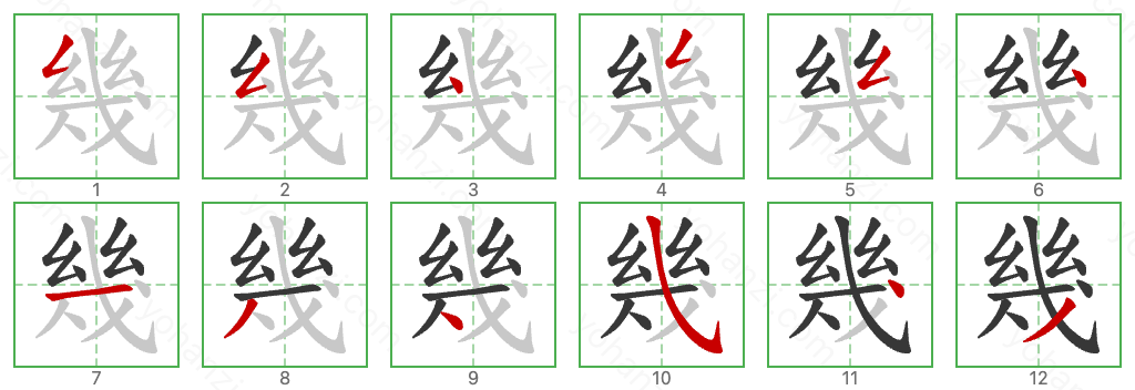 幾 Stroke Order Diagrams