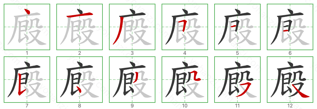 廄 Stroke Order Diagrams