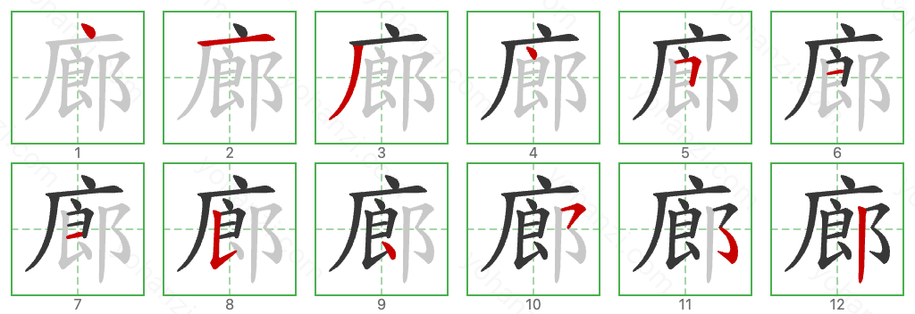 廊 Stroke Order Diagrams