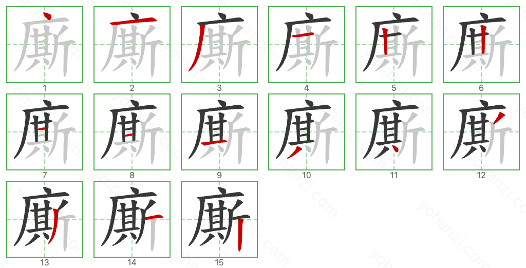 廝 Stroke Order Diagrams