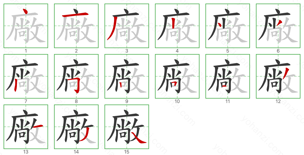 廠 Stroke Order Diagrams