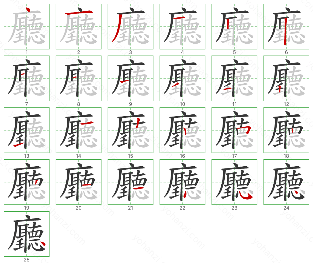 廳 Stroke Order Diagrams