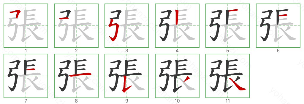 張 Stroke Order Diagrams