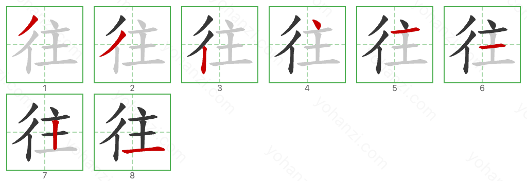 往 Stroke Order Diagrams