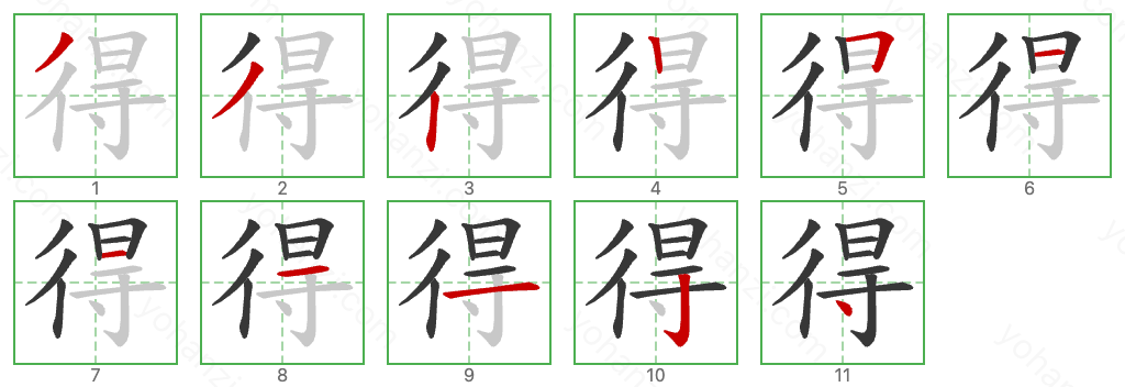 得 Stroke Order Diagrams