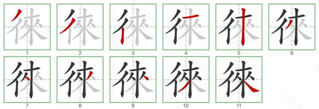 徠 Stroke Order Diagrams