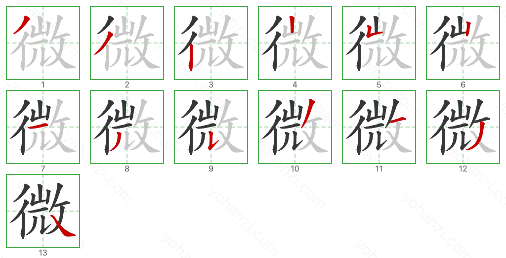 微 Stroke Order Diagrams