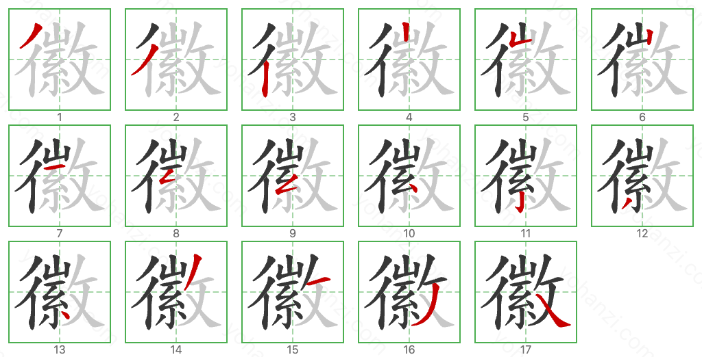 徽 Stroke Order Diagrams