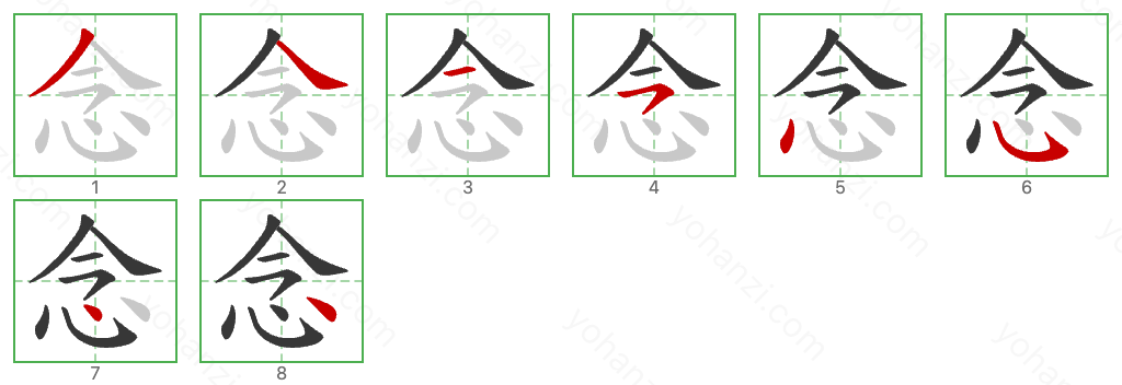 念 Stroke Order Diagrams