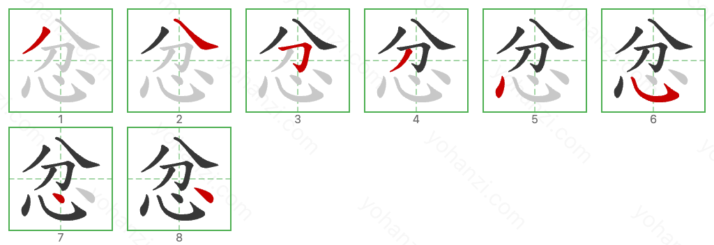 忿 Stroke Order Diagrams