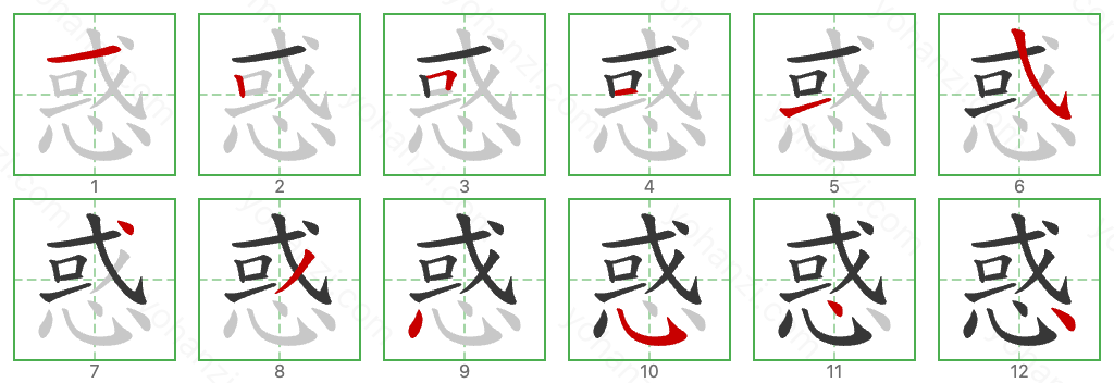 惑 Stroke Order Diagrams