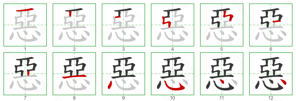 惡 Stroke Order Diagrams