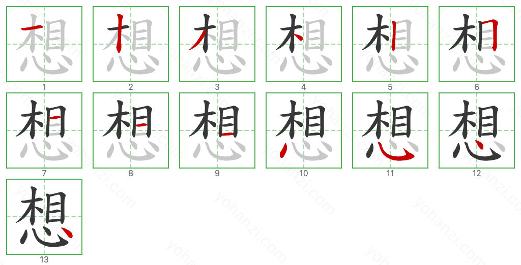 想 Stroke Order Diagrams