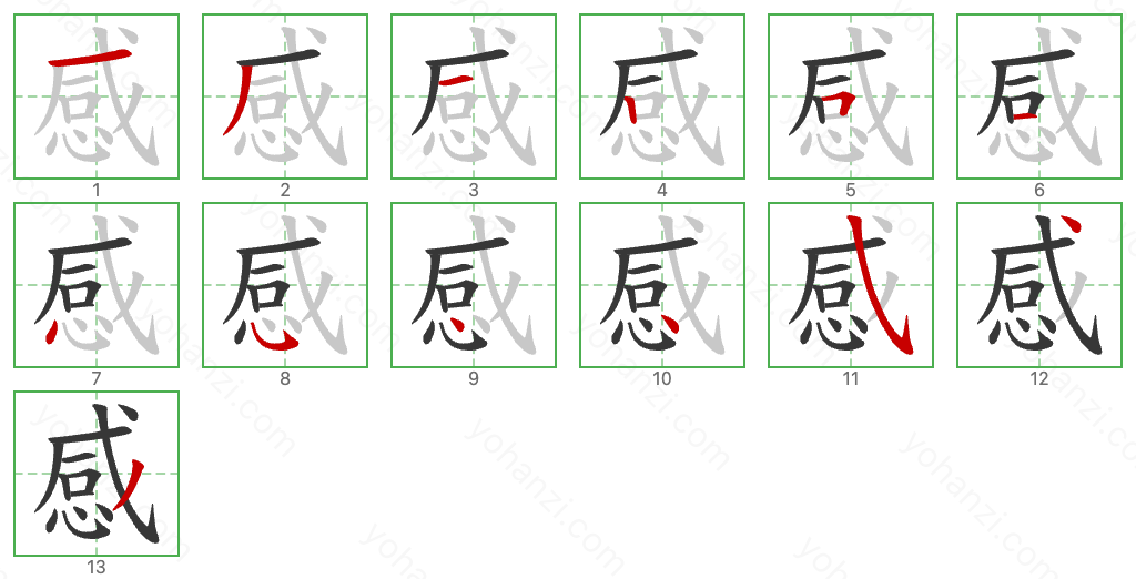 感 Stroke Order Diagrams