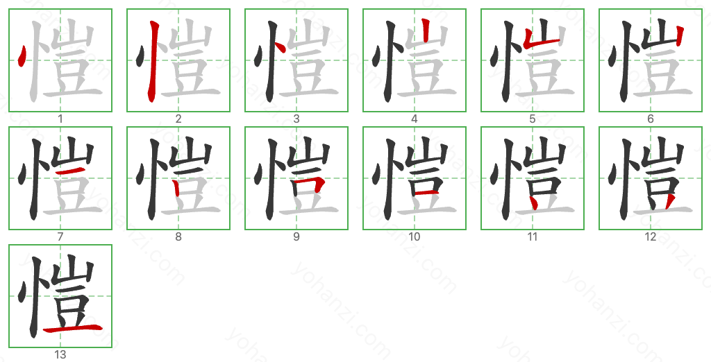 愷 Stroke Order Diagrams