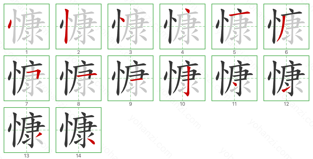 慷 Stroke Order Diagrams