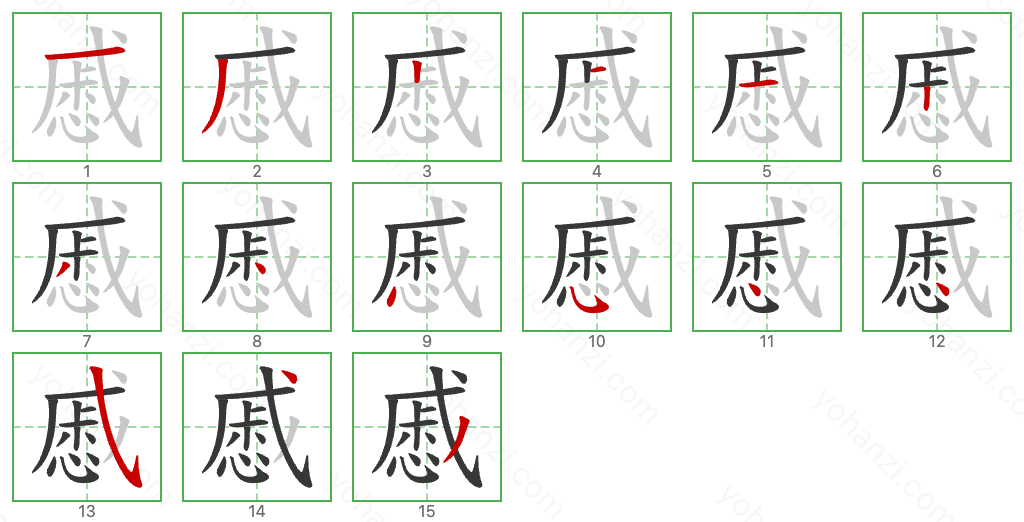 慼 Stroke Order Diagrams