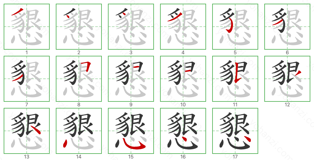 懇 Stroke Order Diagrams