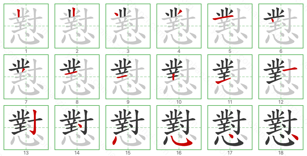 懟 Stroke Order Diagrams