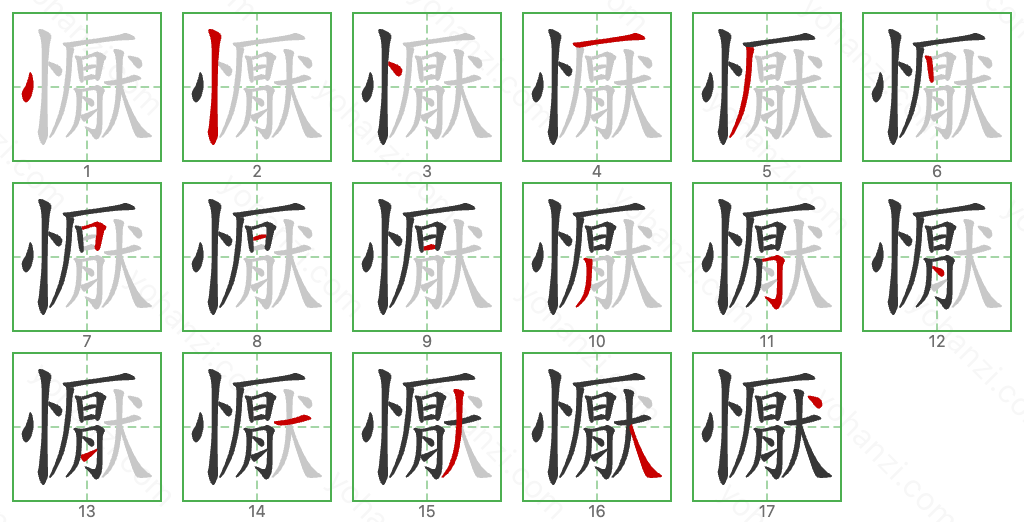 懨 Stroke Order Diagrams