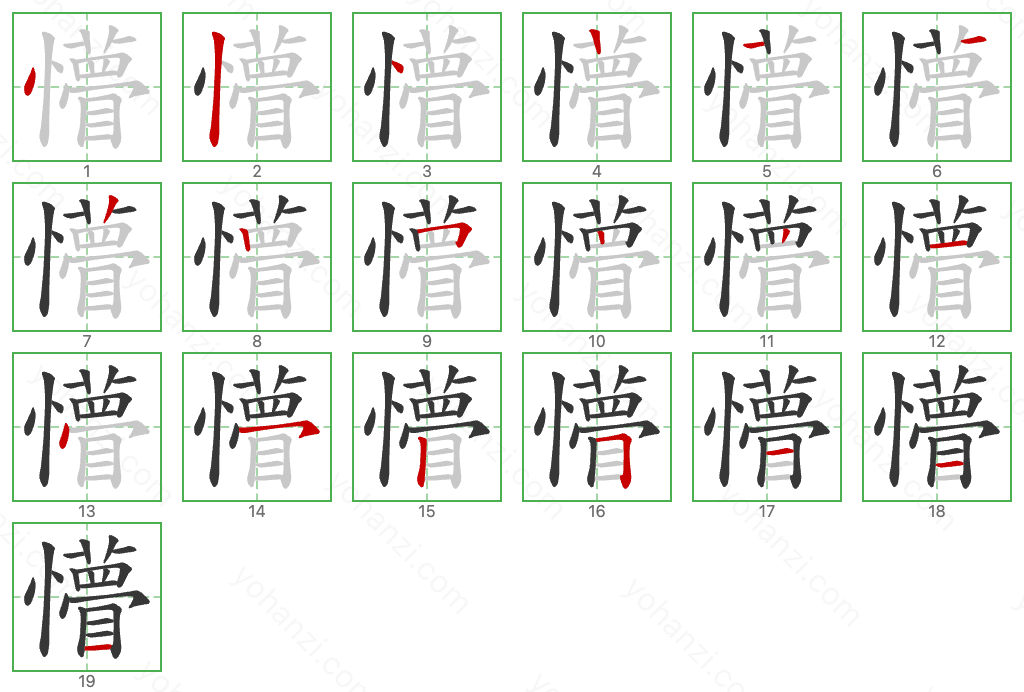 懵 Stroke Order Diagrams