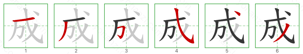 成 Stroke Order Diagrams