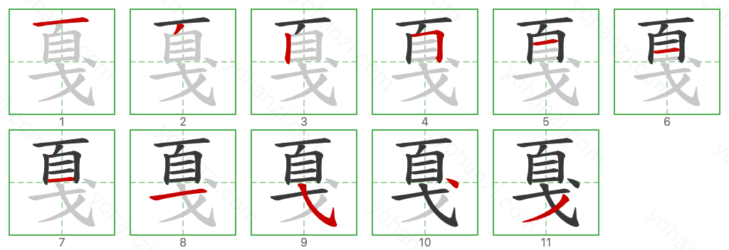 戛 Stroke Order Diagrams