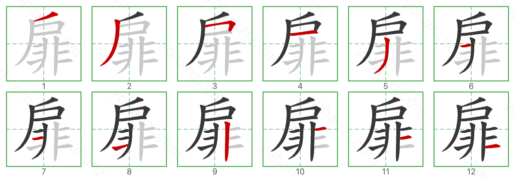 扉 Stroke Order Diagrams