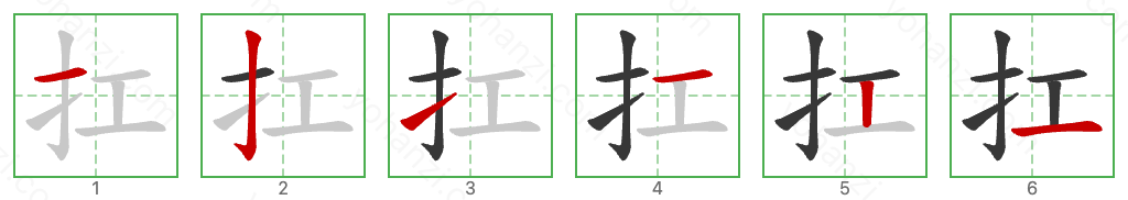 扛 Stroke Order Diagrams