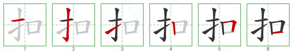 扣 Stroke Order Diagrams