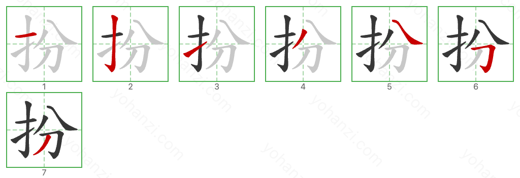 扮 Stroke Order Diagrams