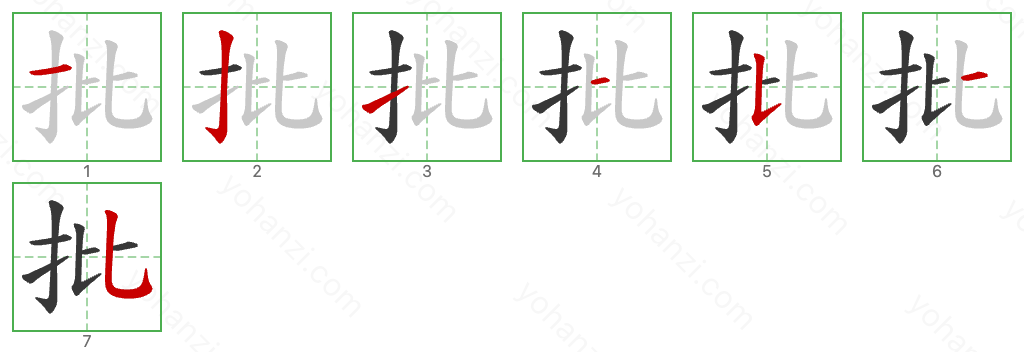 批 Stroke Order Diagrams