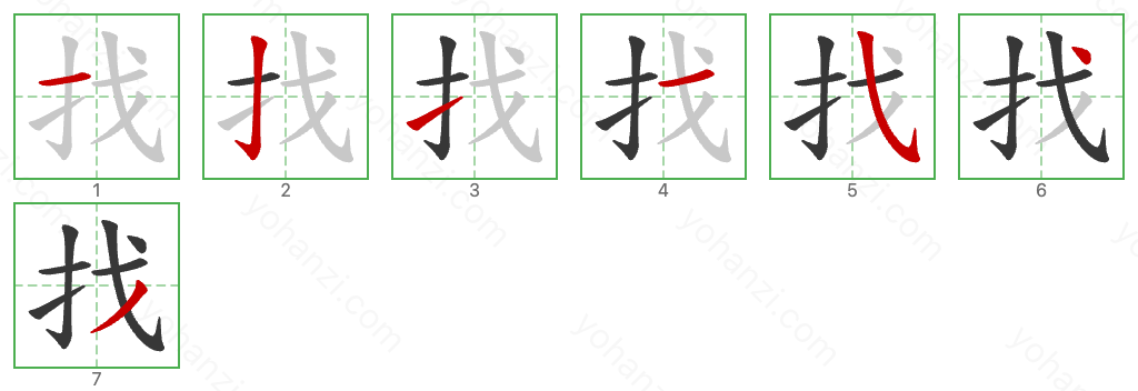 找 Stroke Order Diagrams