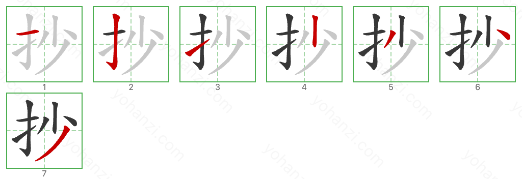 抄 Stroke Order Diagrams