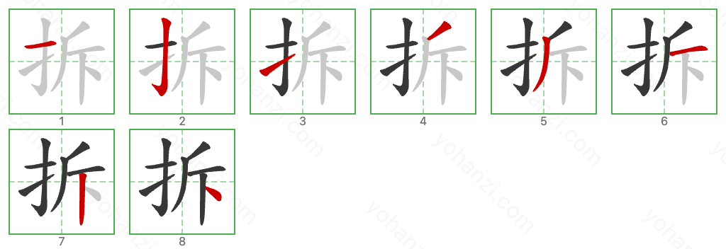 拆 Stroke Order Diagrams