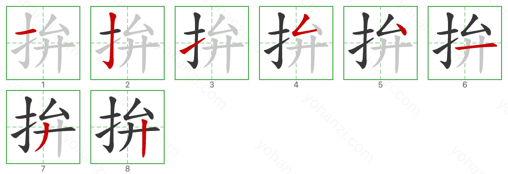 拚 Stroke Order Diagrams