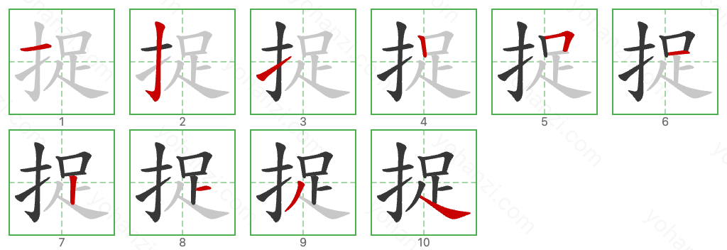 捉 Stroke Order Diagrams