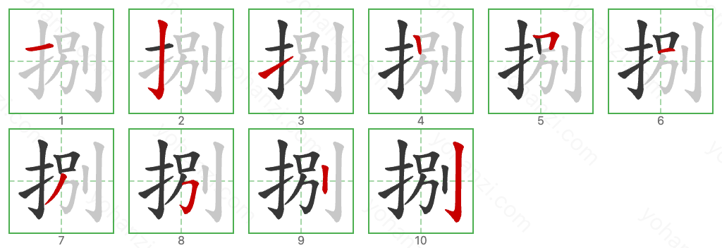 捌 Stroke Order Diagrams