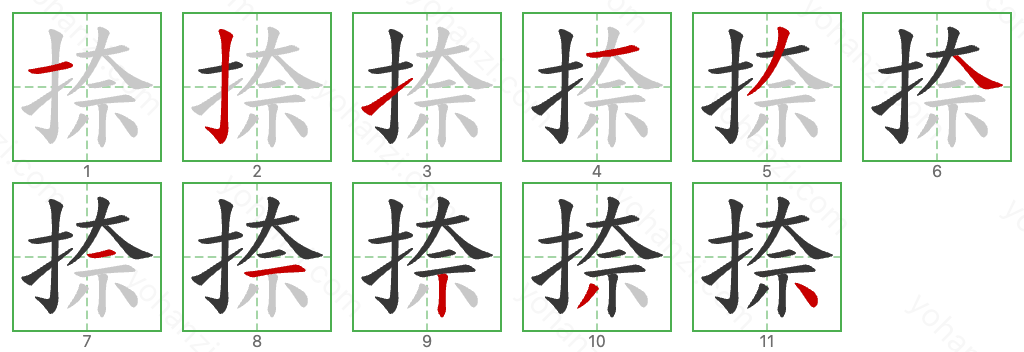 捺 Stroke Order Diagrams