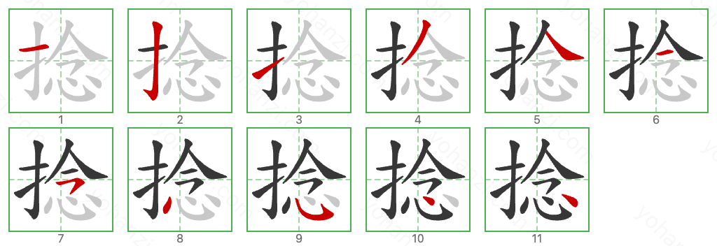 捻 Stroke Order Diagrams