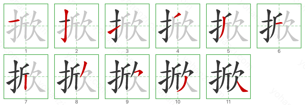 掀 Stroke Order Diagrams