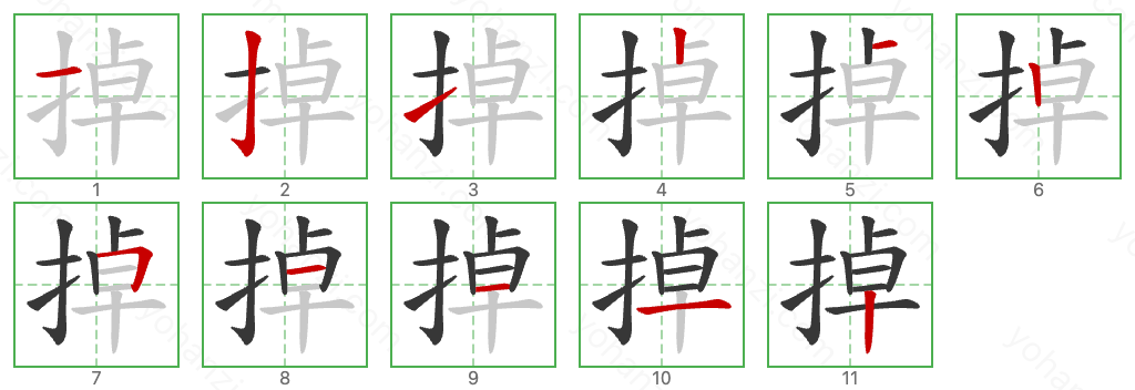 掉 Stroke Order Diagrams