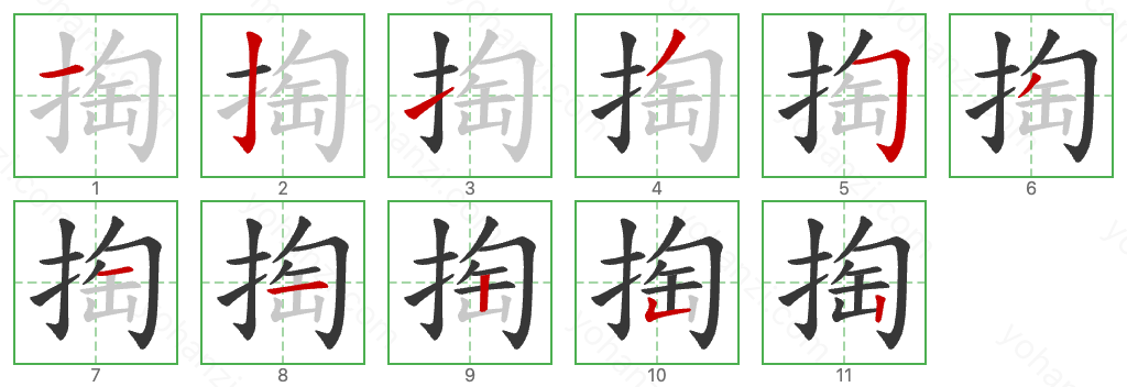 掏 Stroke Order Diagrams