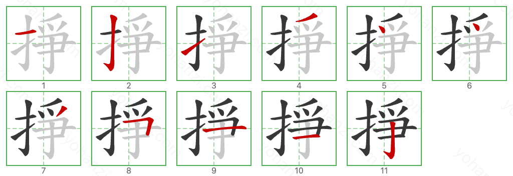 掙 Stroke Order Diagrams